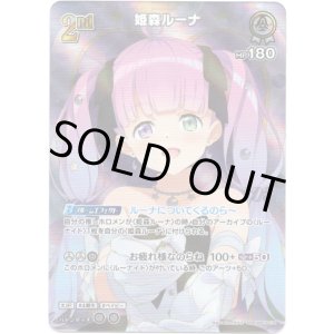 画像: 【SR】姫森ルーナ