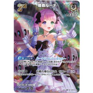 画像: ※傷有り品（返品交換対象外）【UR】姫森ルーナ