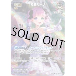 画像: 【UR】姫森ルーナ