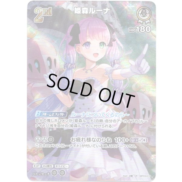 画像1: ※傷有り品（返品交換対象外）【UR】姫森ルーナ (1)