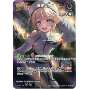 画像: 【SR】轟はじめ