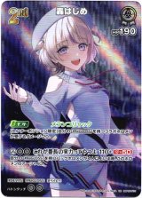 画像: ※傷有り品（返品交換対象外）【UR】轟はじめ