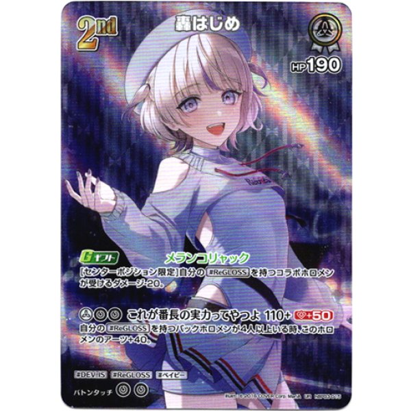 画像1: ※傷有り品（返品交換対象外）【UR】轟はじめ (1)