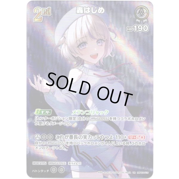 画像1: ※傷有り品（返品交換対象外）【UR】轟はじめ (1)