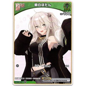 画像: 獅白ぼたん
