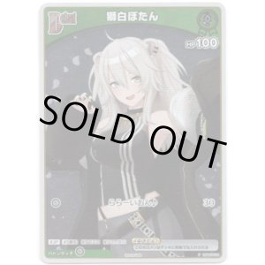 画像: 【プロモ】獅白ぼたん