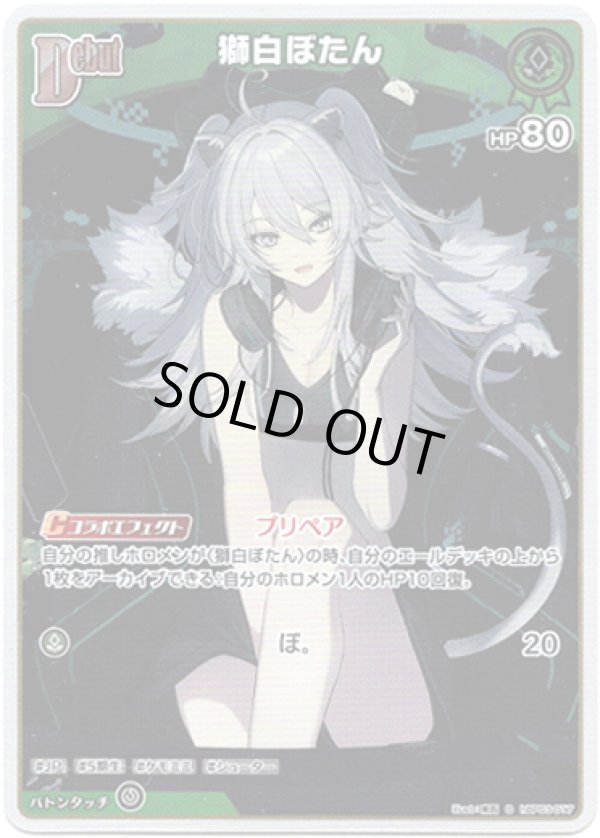 画像1: 【S】獅白ぼたん (1)