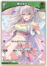 画像: 獅白ぼたん