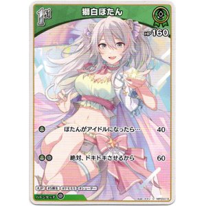 画像: 獅白ぼたん