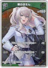 画像: 【プロモ】獅白ぼたん(illust:ろわんて)