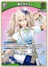 画像: 獅白ぼたん