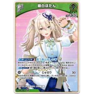 画像: 獅白ぼたん