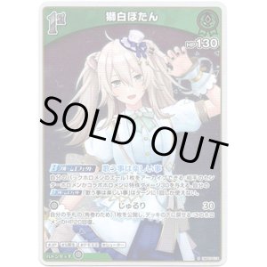 画像: 【S】獅白ぼたん