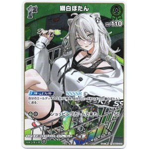 画像: 獅白ぼたん