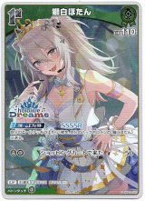 画像: 【hololiveDreamsプロモ】獅白ぼたん