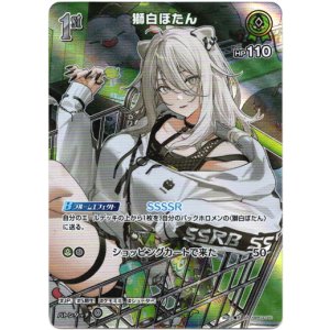 画像: 【SR】獅白ぼたん