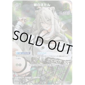 画像: 【SR】獅白ぼたん