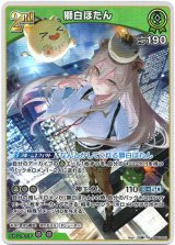 画像: 獅白ぼたん