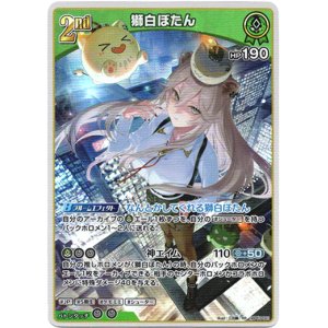 画像: 獅白ぼたん