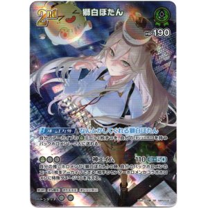 画像: 【SR】獅白ぼたん