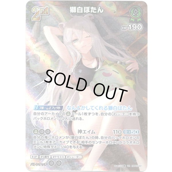 画像1: ※傷有り品（返品交換対象外）【UR】獅白ぼたん (1)