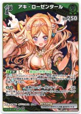 画像: アキ・ローゼンタール