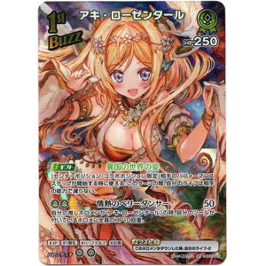 画像: 【SR】アキ・ローゼンタール