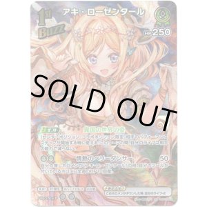 画像: 【SR】アキ・ローゼンタール