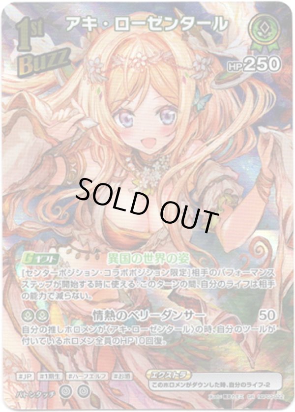 画像1: 【SR】アキ・ローゼンタール (1)