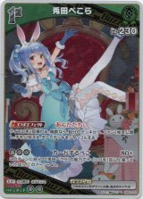 画像: 兎田ぺこら(EB01)