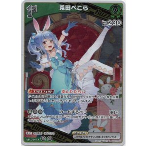 画像: 兎田ぺこら(EB01)