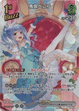 画像: 【SR】兎田ぺこら(EB01)(illust:憂姫はぐれ)
