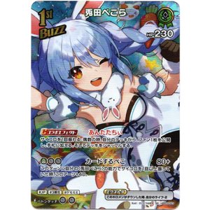 画像: 【SR】兎田ぺこら