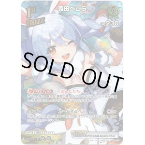 画像: 【SR】兎田ぺこら