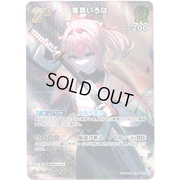 画像1: ※傷有り品（返品交換対象外）【UR】風真いろは (1)