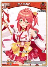 画像: さくらみこ