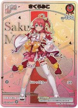 画像: 【HR】さくらみこ