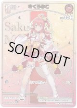 画像: 【HR】さくらみこ