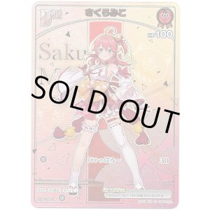 画像: 【HR】さくらみこ