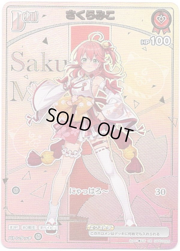 画像1: 【HR】さくらみこ (1)