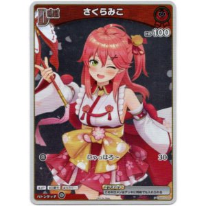 画像: 【プロモ】さくらみこ