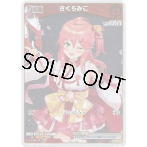 画像: 【プロモ】さくらみこ