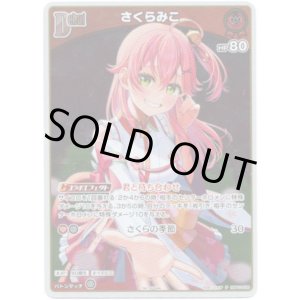 画像: 【プロモ】さくらみこ(illust:ともず)