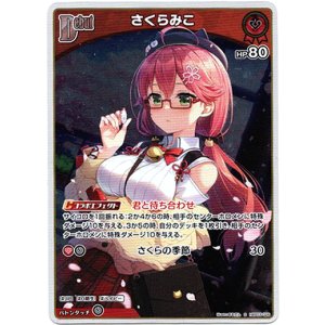 画像: 【S】さくらみこ