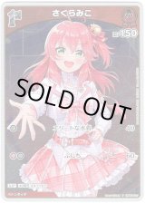 画像: 【プロモ】さくらみこ(illust:さこもち)