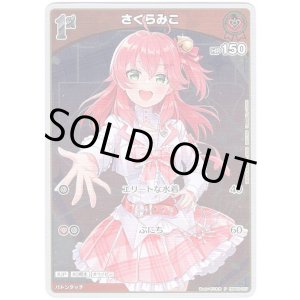 画像: 【プロモ】さくらみこ(illust:さこもち)
