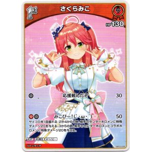 画像: さくらみこ