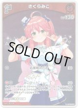 画像: 【S】さくらみこ