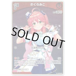 画像: 【S】さくらみこ