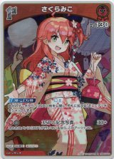 画像: さくらみこ(EB01)